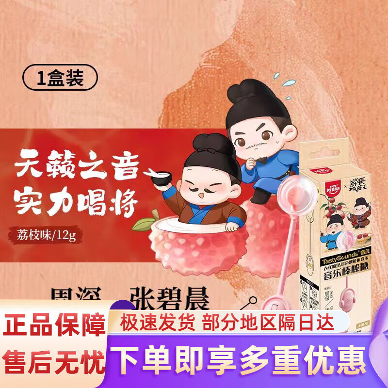 阿麥斯4D水果爆漿果汁軟糖能聽(tīng)音樂(lè )棒棒糖長(cháng)安的荔枝聯(lián)名 音樂(lè )棒棒糖李善德+鄭平安款