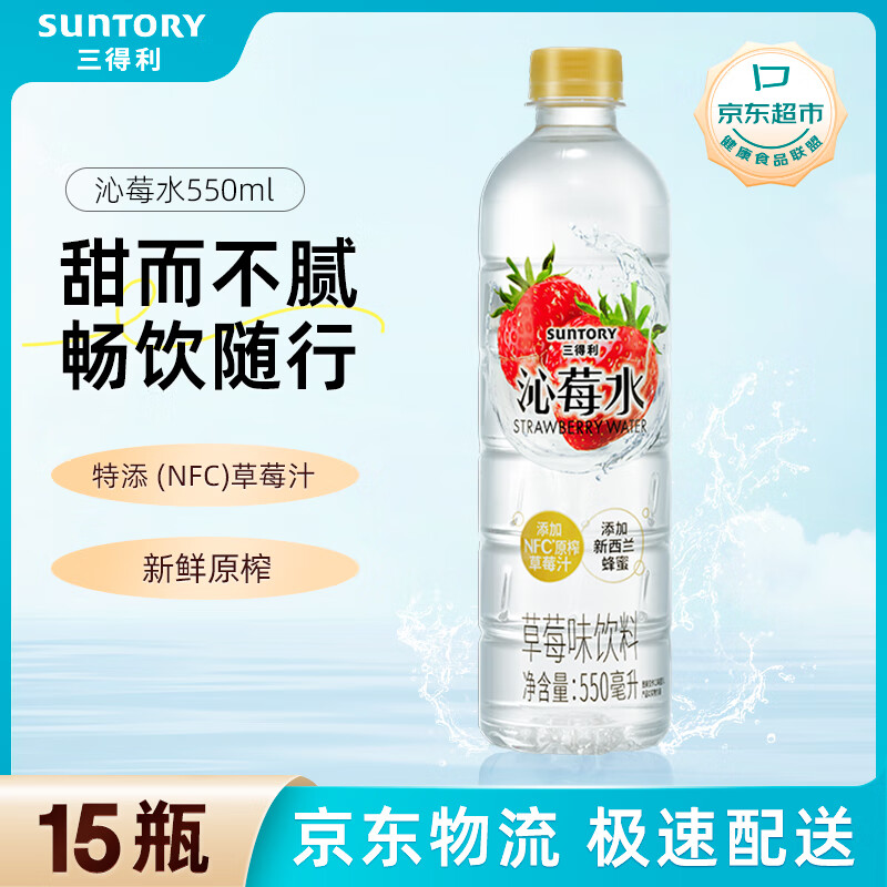 三得利（Suntory）沁莓水 草莓味饮料 550ml*15瓶