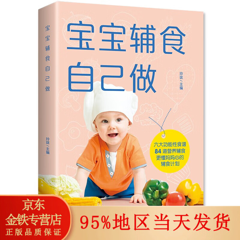 正版 宝宝辅食自己做 宝宝辅食跟我做书添加每周计划儿童长高调理脾胃食谱6个月以上婴儿过敏宝宝辅食大全 宝宝辅食自己做