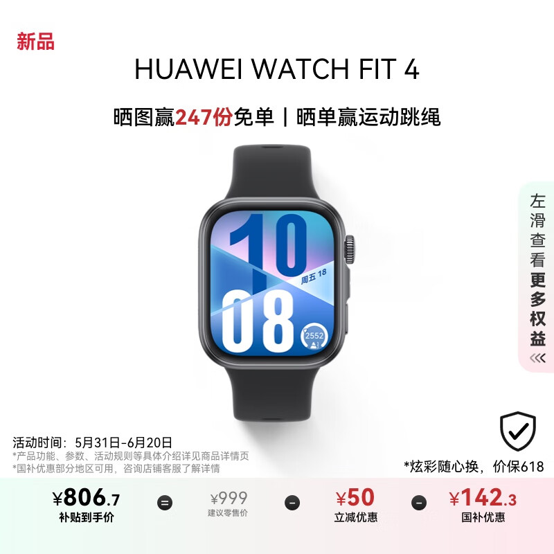 HUAWEI/��Ϊ WATCH FIT 4 �����ֱ� ���ɺڷ��𽺱���