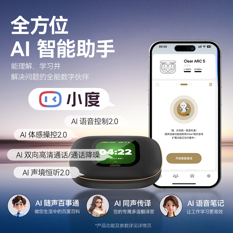 cleer【新款AI同声翻译】ARC5代不入耳开放式挂耳式AI智能无线蓝牙运动耳机适配苹果华为白条免息 月光紫 传输加速器带来更优音质