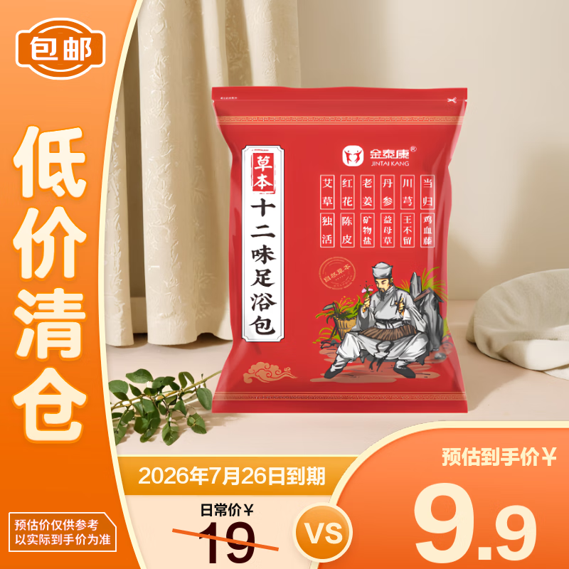 金泰康十二味泡脚药包30g*30包 艾草泡脚粉艾叶老姜足浴包【临期清仓】