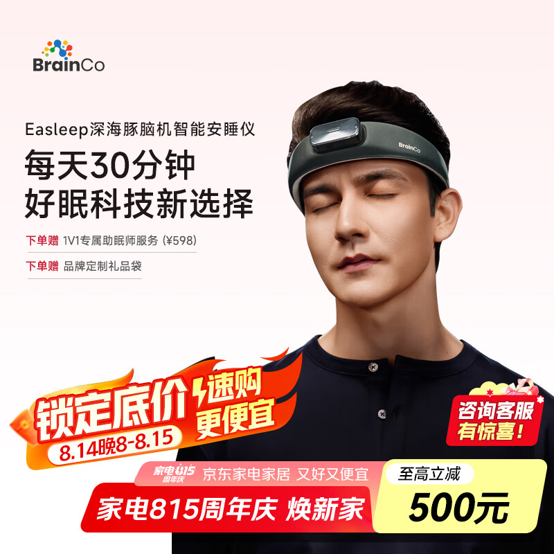BrainCo强脑科技 【绑带款】Easleep深海豚脑机智能睡眠仪 深睡 睡眠监测 头部按摩 送健康送爸妈实用礼物 绑带款