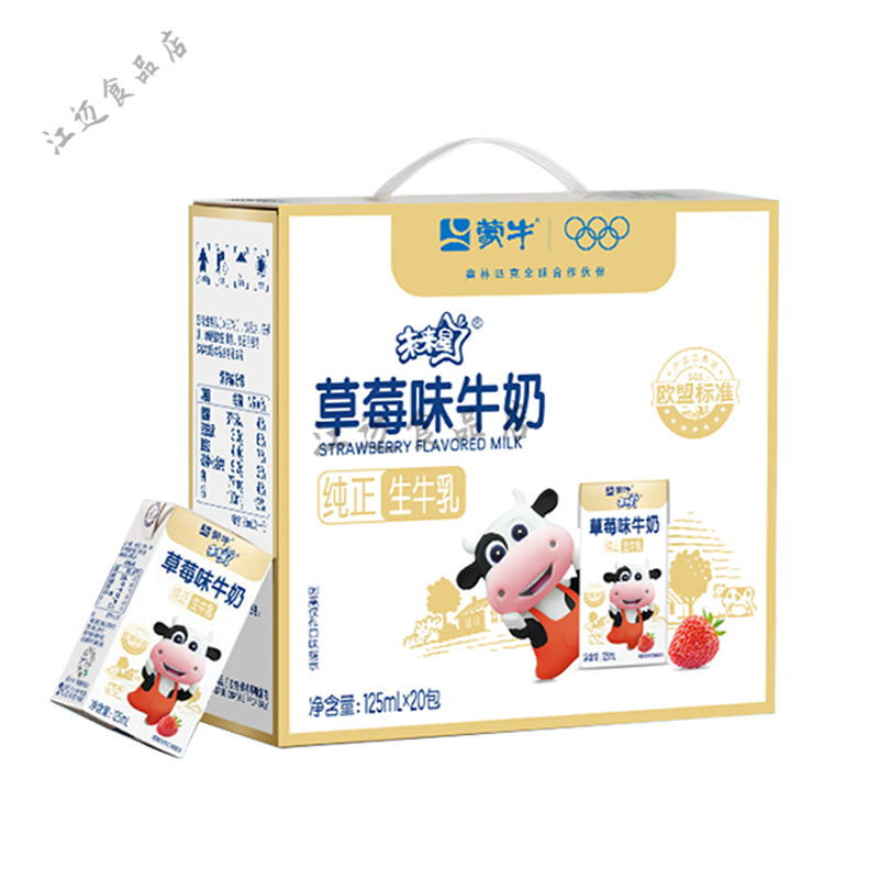 蒙牛未来星双原生纯牛奶125ml 蒙牛20盒整箱牛乳早餐奶 【3月产】草莓味牛奶20盒