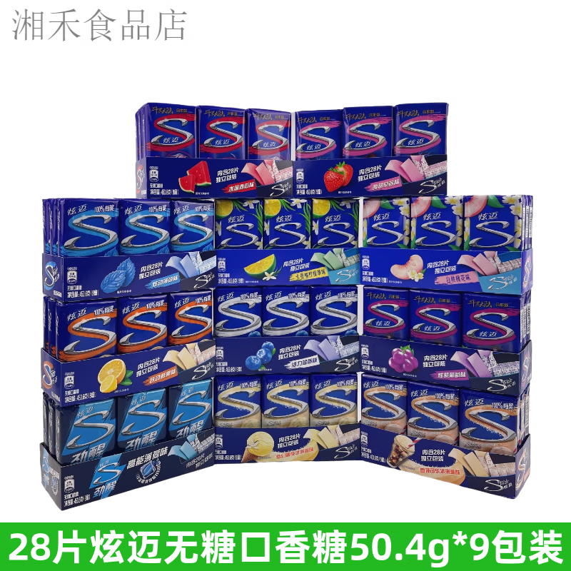 炫迈无糖木糖醇口香糖水密西瓜薄荷葡萄味50.4g*9包盒装糖果 28片口味混搭50.4g*9包