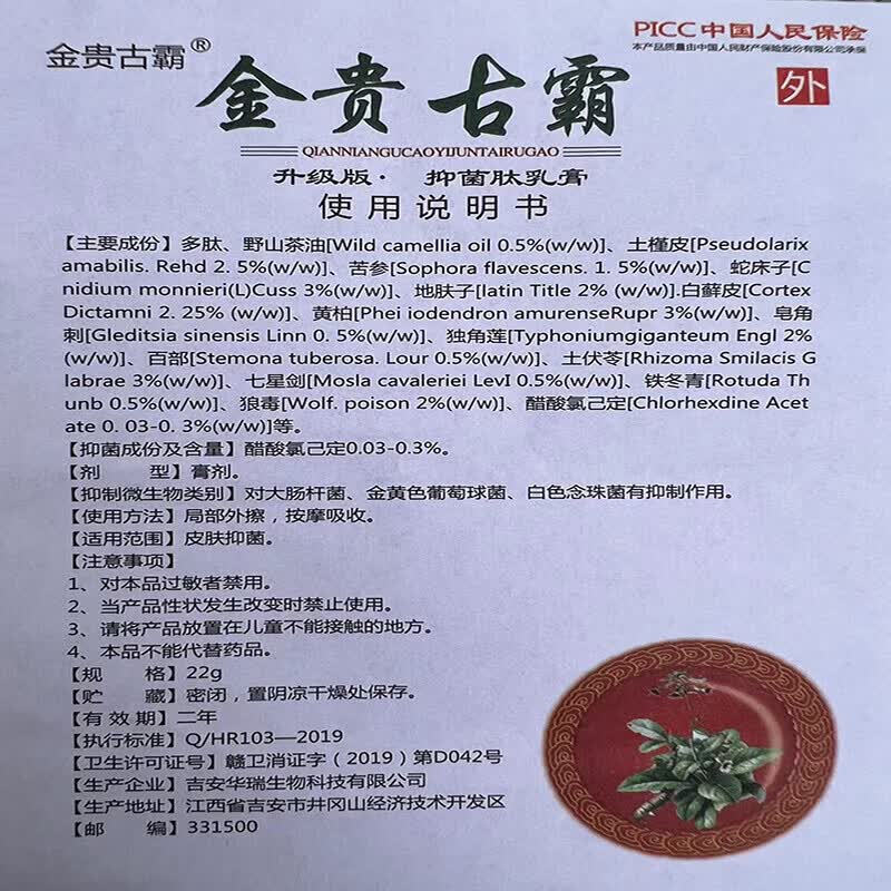 金贵古霸抑菌乳膏正品皮肤瘙痒皮炎湿疹膏药股牛皮癣真菌感染止痒药膏 【银盒】金贵古草银色抑菌型*1盒装