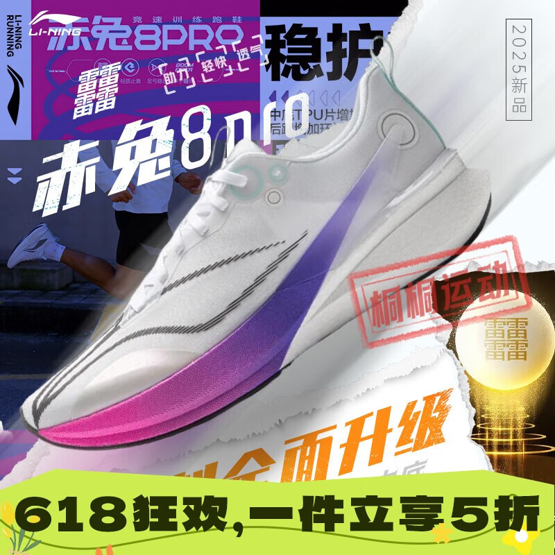 李宁赤兔8PRO |跑步鞋男款减震透气中考轻便竞速训练专业运动鞋 标准白-1 涂码割芯 39.5