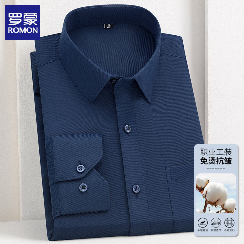 罗蒙（ROMON）纯色长袖衬衫男士商务正装职业工装休闲衬衣免烫弹力寸衫男 藏青 41