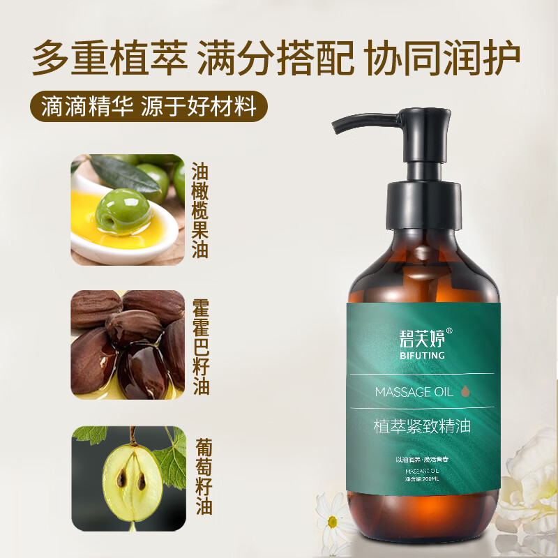 碧芙婷植萃紧致按摩揉腹精油刷大肚子大小腿疏通全身经络推拿开背刮痧油 拍2瓶【发3瓶】
