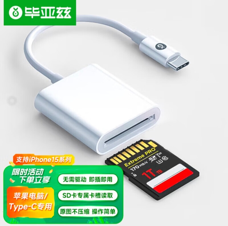 毕亚兹 BIAZE Type-c转读卡器 多功能SD/TF二合一读卡器 适用手机相机 毕亚兹 读卡器 TM-DKQ-02 USB3.0