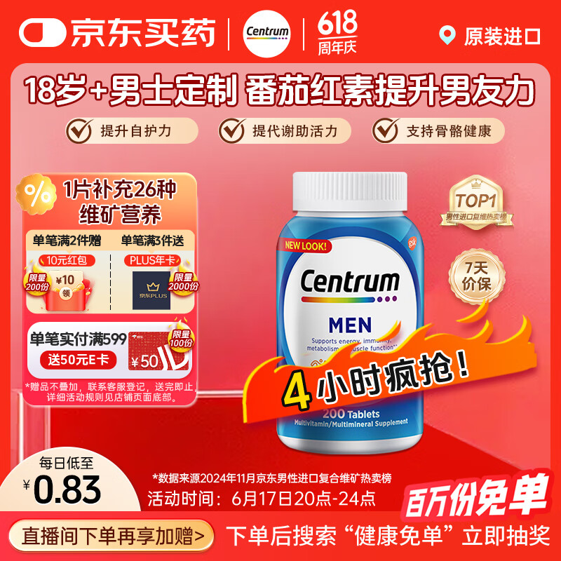 善存（Centrum）复合维生素多维片200粒成人男士 含维生素B、C番茄红素矿物质