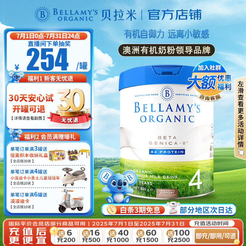 贝拉米（Bellamy's）白金版澳洲原装进口婴幼儿配方奶粉含A2蛋白800g 藻油DHA 叶黄素 【加群立减】4段 效期26.10