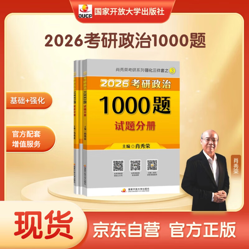 现货 2026肖秀荣考研政治1000题【1000题】搭肖四肖八