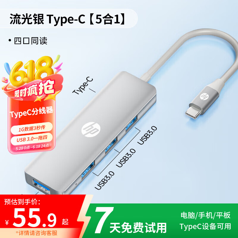 惠普扩展坞 TypeC转USB3.0*4 电脑usb扩展器多接口  高速3.0分线器拓展坞 电脑转换器转接头 CT210 银
