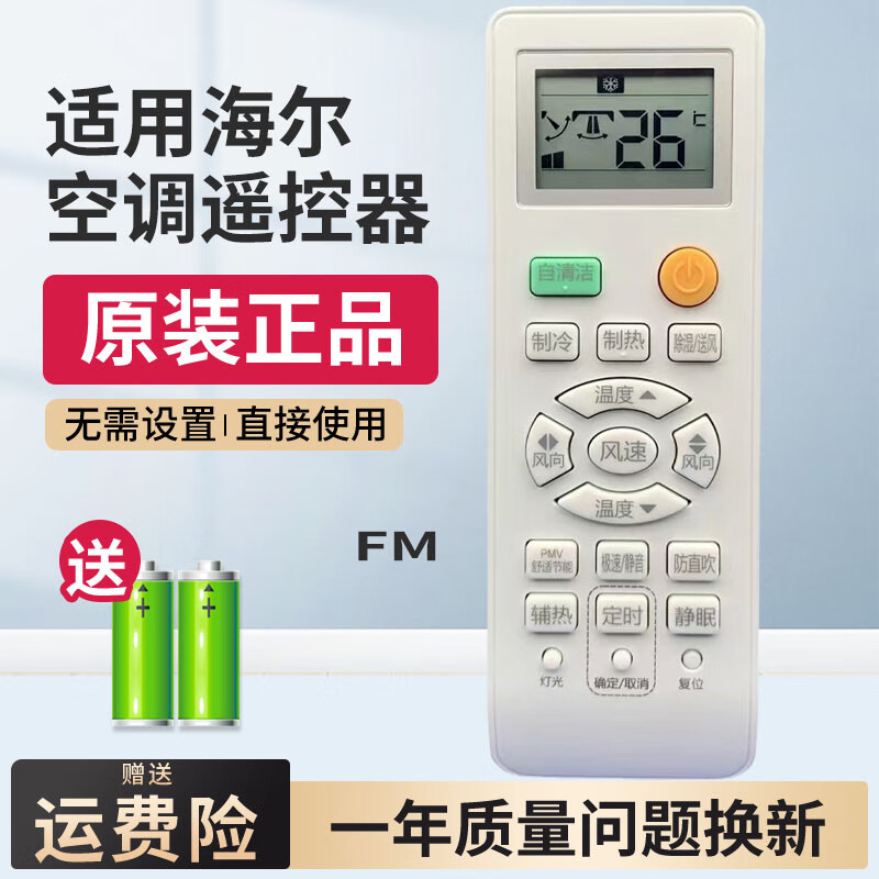 适用于海尔空调遥控器0010401715FM原装原厂正品挂机柜机带自清洁