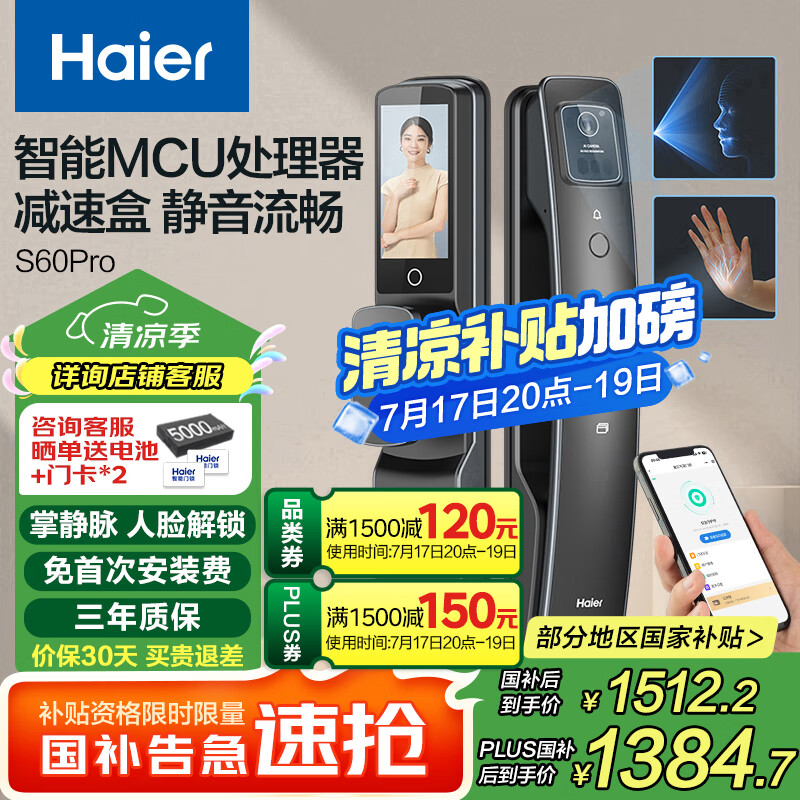 海尔（Haier）掌静脉人脸识别智能门锁可视猫眼密码锁指纹锁电子锁S60Pro
