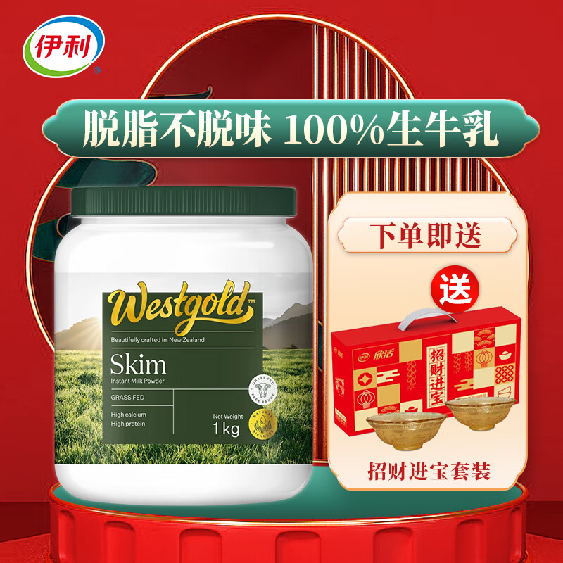 伊利新西兰进口牧恩脱脂速溶奶粉1kg中老年成人女士生牛乳高钙牛奶粉 进口脱脂1kg【送招财进宝套装】