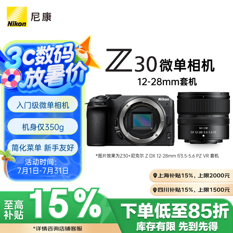 Nikon/�῵ Z30 ΢����� vlog��Ƶ��� ��ɫ 12-28mm�׻�