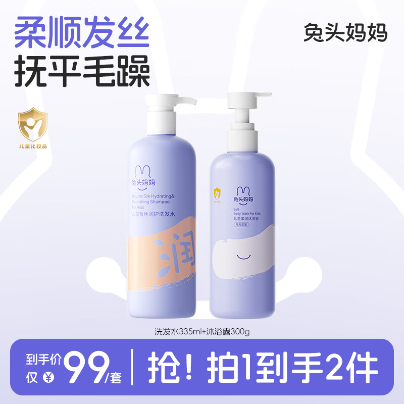 兔头妈妈 洗发水335ml+沐浴露300g 润护洗发水+沐浴露