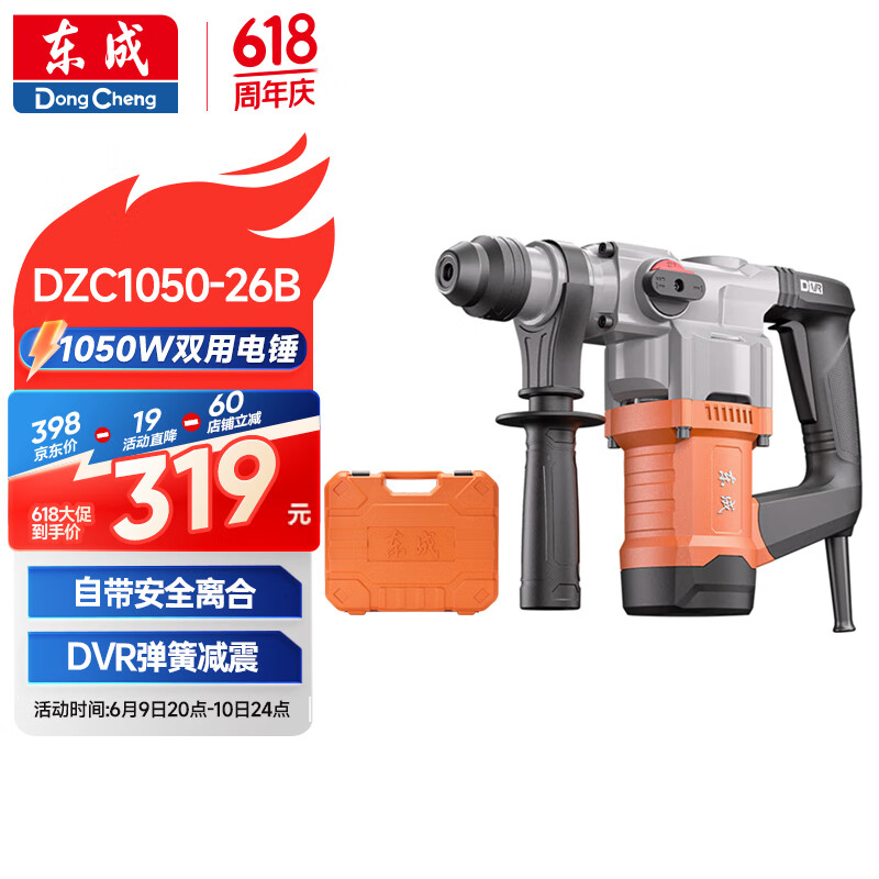 东成1050W电锤电镐两用DZC1050-26B冲击钻混凝土电钻自带安全离合