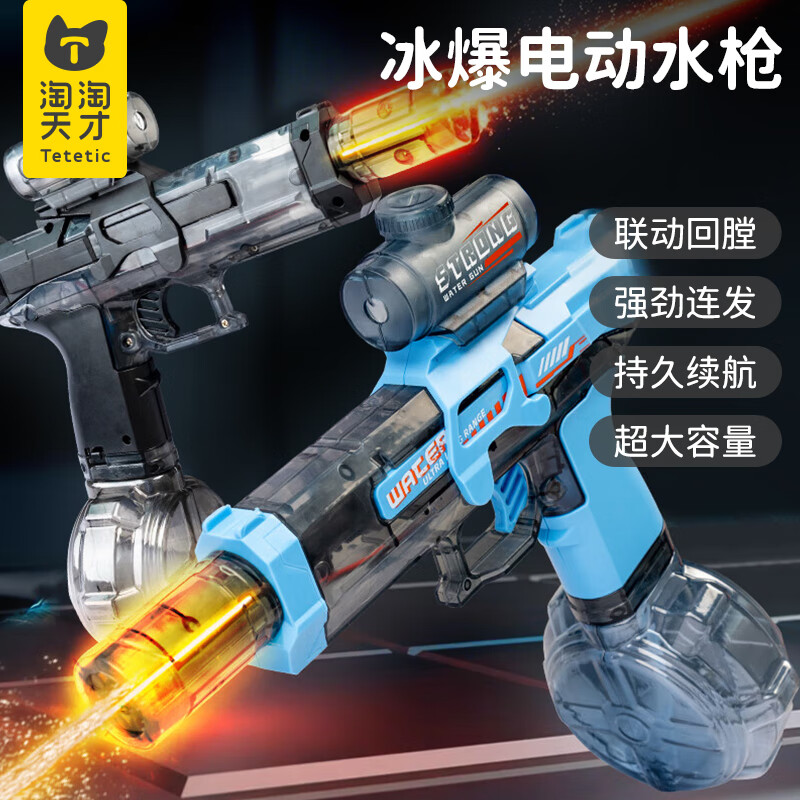 淘淘天才儿童电动水枪1-3-6岁8全自动连发吸水呲滋水枪喷水玩具男孩礼物