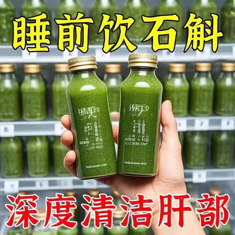 【90倍浓缩】石斛原浆150mL无添加清洁肝部养干护干久熬夜养生饮 十盒【巩固装】熬夜不惧