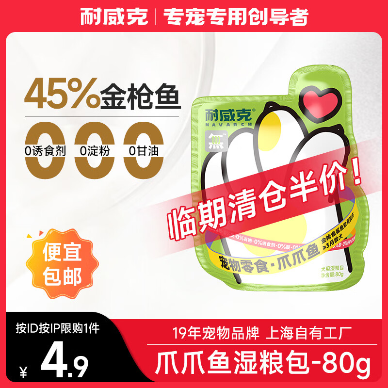 耐威克 狗狗零食 鸭肉缠薯条 磨牙棒肉干 成幼犬 宠物训练奖励 泰迪金毛 【清仓】金枪鱼鲨鱼配方湿粮包
