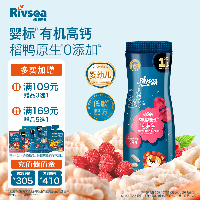 禾泱泱婴幼儿有机泡芙条 宝宝零食6月+ 稻鸭原生泡芙条树莓味32g