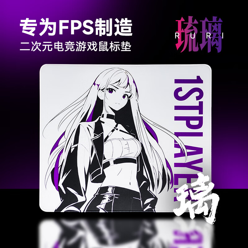 首席玩家(1st player)RURI专业电竞游戏鼠标垫fps细面中性偏涩垫高颜值二次元鼠标垫大号桌垫 璃 350*300