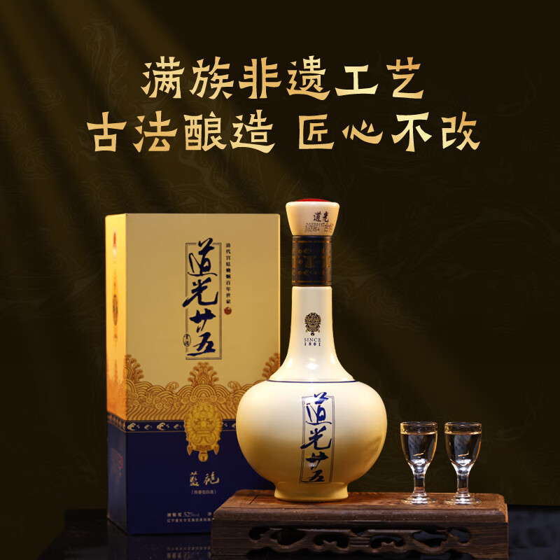 道光廿五蓝袍475ml 52度陈香型白酒礼盒 辽宁特产名酒满族特色 52度 475mL 2瓶