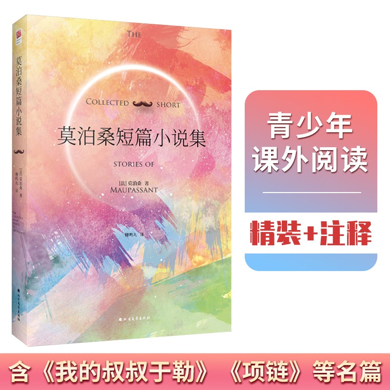 莫泊桑短篇小说集
