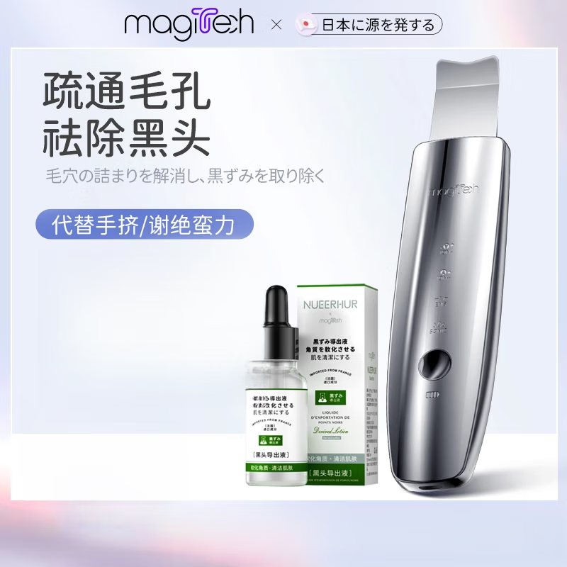 美技（MAGITECH）去黑頭鏟神器電動超聲波鏟皮機家用導入美容儀毛孔清潔吸黑頭 去黑頭CP進口導出液