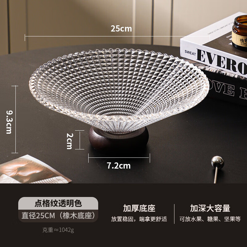 舍里轻奢玻璃果盘客厅家用零食托盘水果盆糖果盘子茶几前台 点格纹(直径25CM_橡木底座)