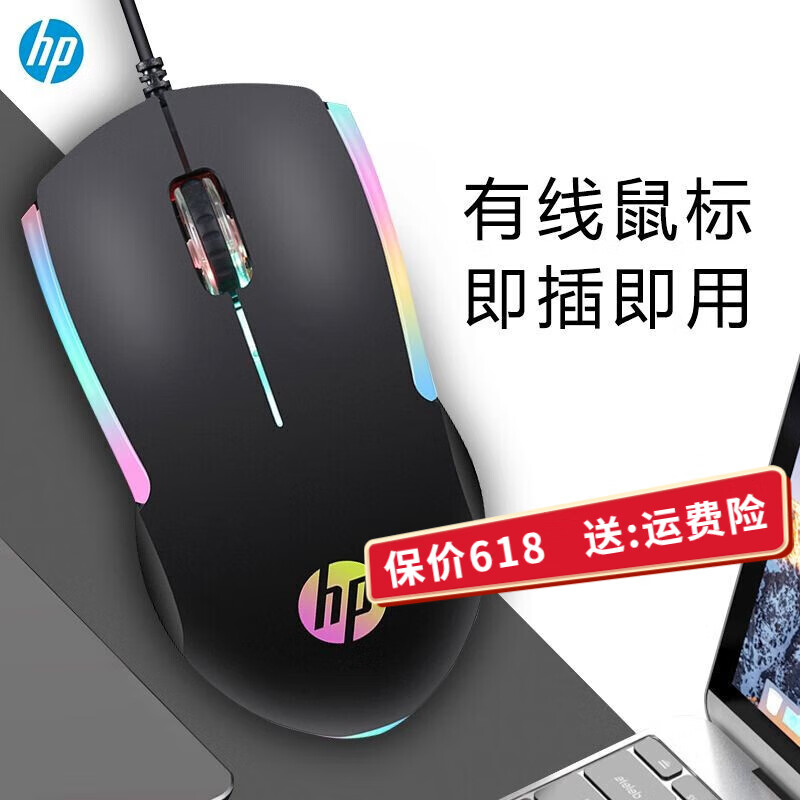 惠普（HP） 暗影/光影精灵10/9/8/7 战66七代/六代/五代 战99系列 星bookPro16/星book plus15笔记本适用配件 惠普有线游戏办公鼠标 惠普战X16/15.6/锐15适用