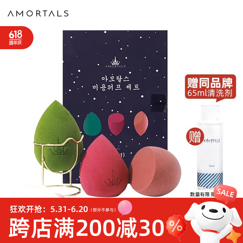 尔木萄（AMORTALS） 美妆蛋彩妆化妆蛋海绵粉扑不易吃粉干湿两用母亲节送礼盒套装 3个装+蛋架套装含托架
