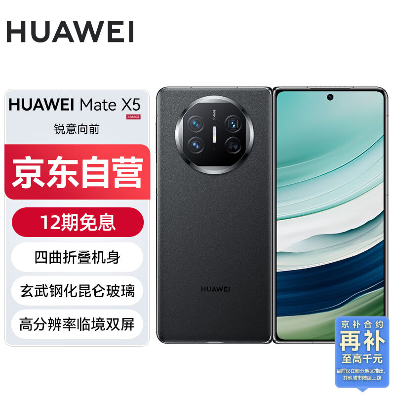 华为（HUAWEI） Mate X5 折叠屏手机 12GB+512GB 羽砂黑