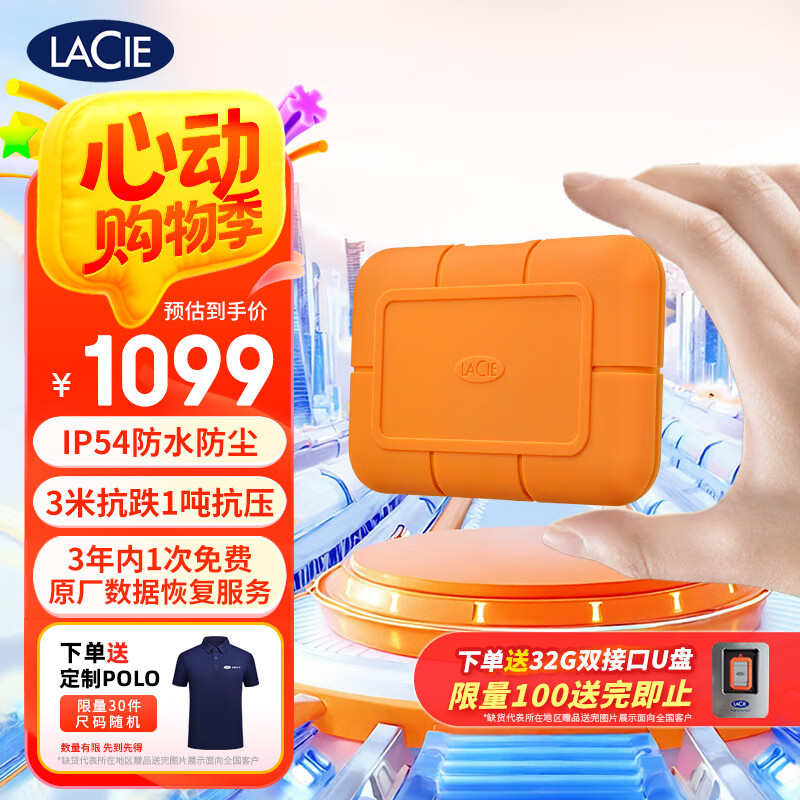 LaCie雷孜小金刚 移动固态硬盘 PSSD 500GB 三防加密 Rugged SSD USB-C/3.2 Gen2高速 防跌 手机直连