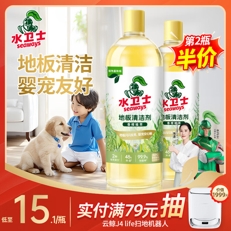 水卫士地板清洁剂婴宠家庭适用 拖地木地板瓷砖扫地机去污速干 1kg*1瓶