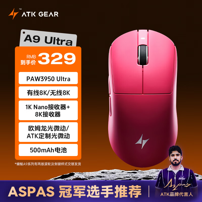 ATK 蜻蜓A9无线鼠标电竞游戏办公鼠标 有线/蓝牙/2.4G三模连接轻量化对称极简工学A9Ultra玫红色