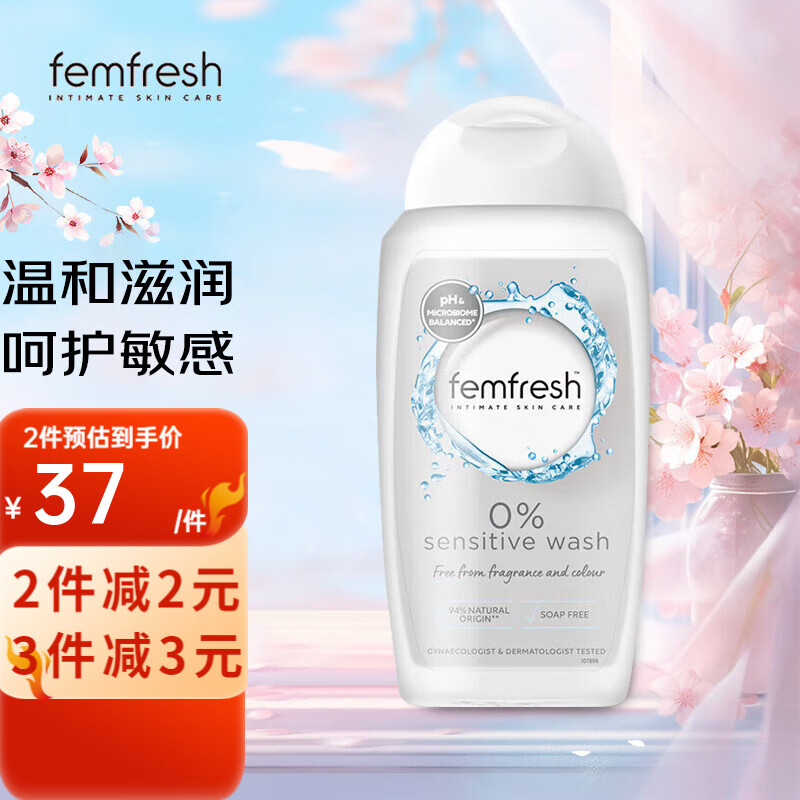 femfresh英國芳芯私處護理液女性小花園私密處洗液私處蔓越莓?huà)D科洗液陰部 英版經(jīng)期敏感250ml（0%添加）
