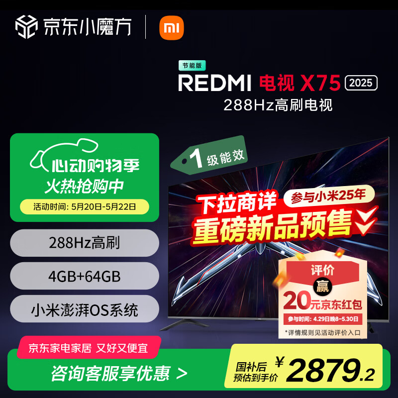 小米（MI）电视75英寸 288Hz高刷 4+64GB Redmi X75 2025款 以旧换新一级能效 L75RB-RXE家电国家补贴
