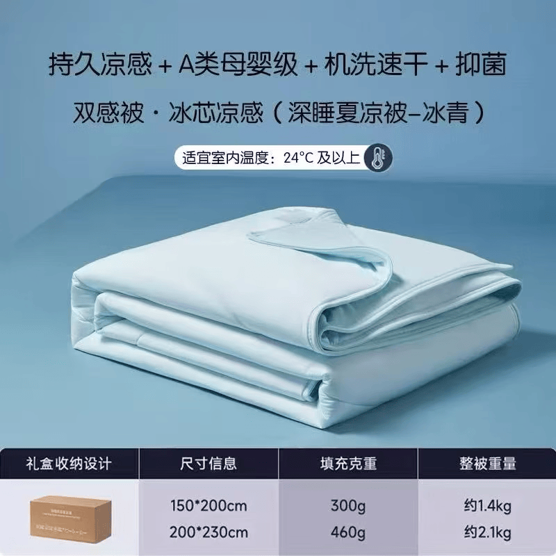 2.0PorA类双面凉感丝空调被冰丝夏凉被可机洗被芯夏季薄款被子 薄荷冰青 150x200cm单夏被 【送礼盒