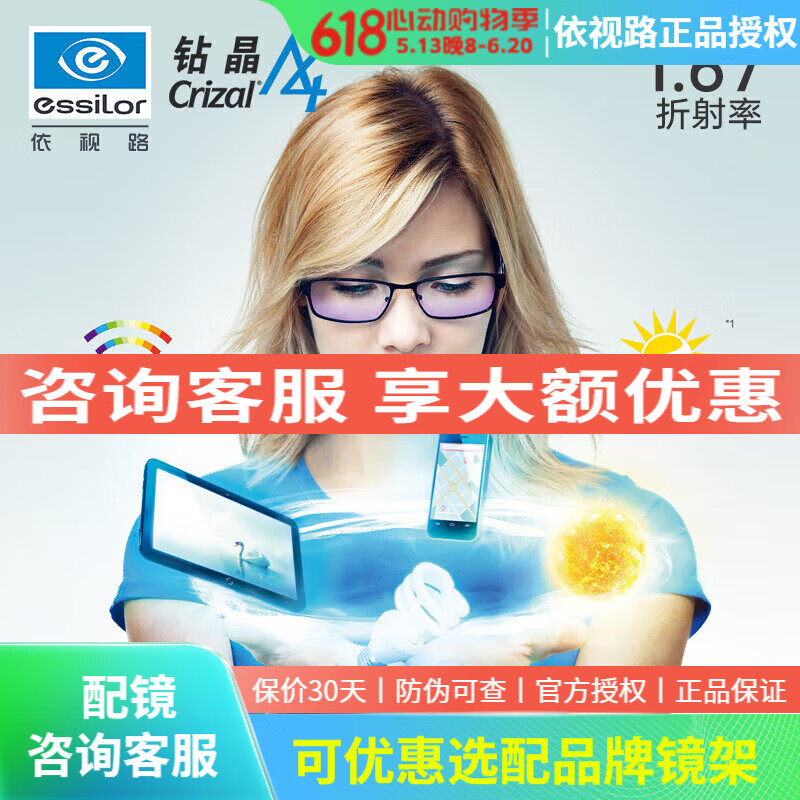 ����·��ESSILOR���꾧Ĥ�ҷ�����A4������Ĥ���ɫ���������۾�Ƭ�侵 2Ƭ 1.67�꾧A4�����ܷ����⡿ ��ѯ�ͷ����ؼ�