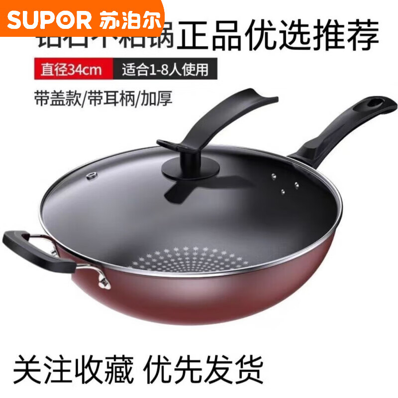 蘇泊爾（SUPOR）德國晶鉆不粘鍋鉆石炒鍋無油煙家用平底鍋電磁爐通用煤氣灶炒菜鍋 德國不粘技術(shù)帶蓋多灶具 34cm 新款加厚【晶鉆鐵鍋】廠家直銷*