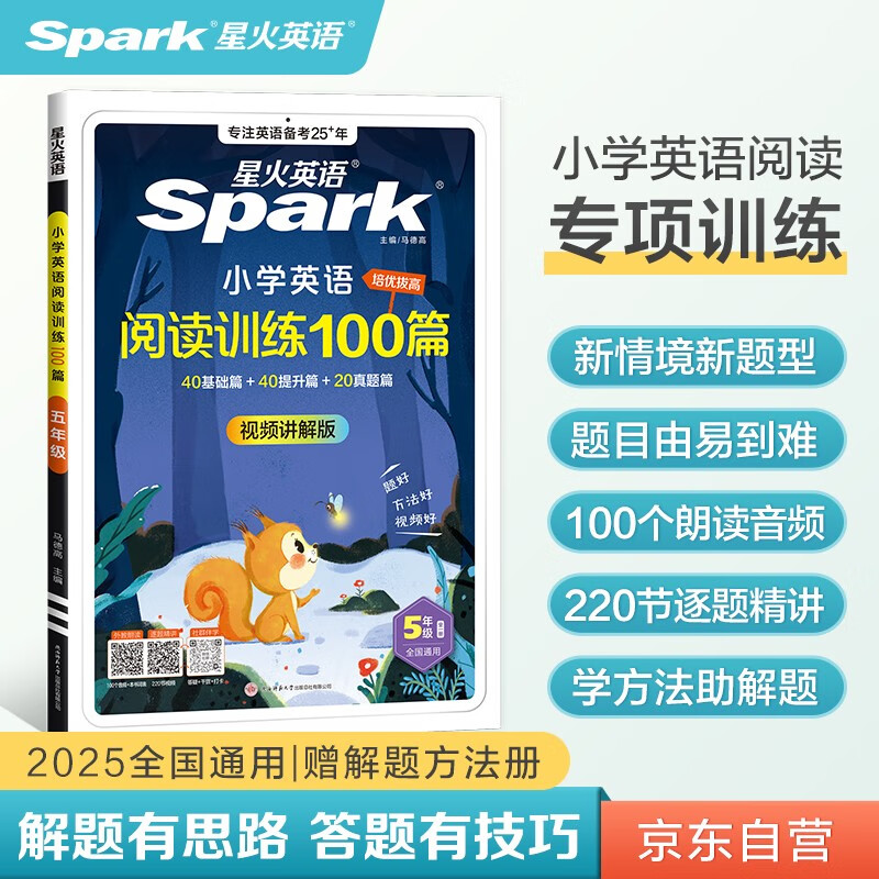 2026新版小学英语 阅读100篇 五年级星火英语阅读理解天天练5年级 全国通用官方自营 阅读理解专项训练书课外强化训练