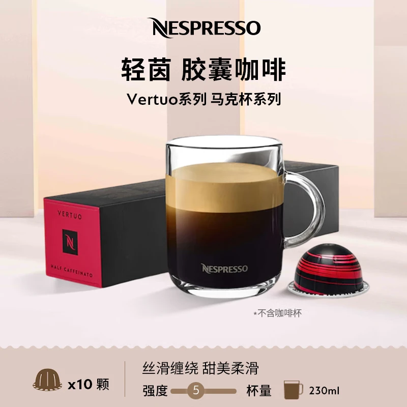 Nespresso奈斯派索胶囊咖啡美式浓缩大杯厚萃黑咖啡瑞士进口0糖0脂焦化风味 轻茵咖啡10颗装（饼干香，强度5）