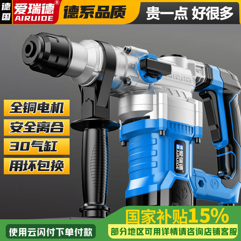爱瑞德安全离合电锤电镐两用冲击钻大功率电钻工业打混凝土电动工具