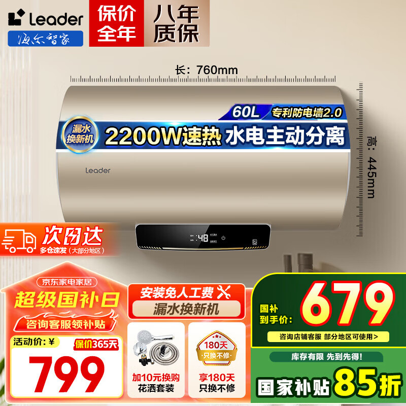 海尔（Haier）热水器电热水器家用储水式2200W速热节能省电小户型出租房长效保温防电墙防漏电防干烧海尔智家 60L 2200W 爆款升级/数显大屏HM