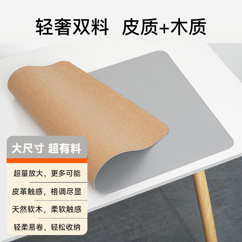 灵蛇（LINGSHE)超大双料鼠标垫 灰色 超大尺寸 皮革触感 天然橡木 轻松收纳 学习办公  P89