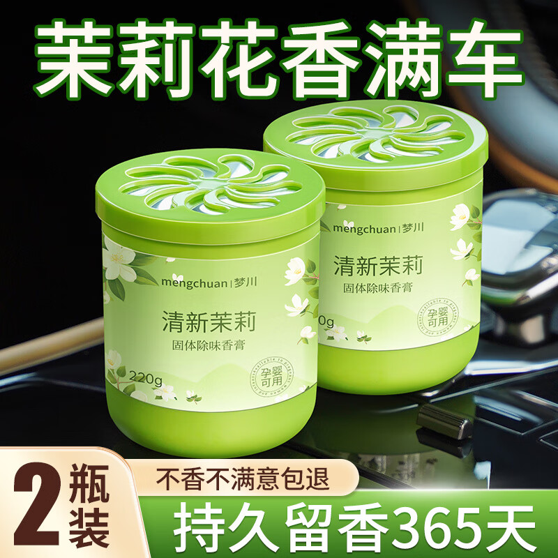 沃舟龙车载香薰固体香膏桂花茉莉花香汽车内香水香氛持久留香祛味25新款 【2瓶装】清新茉莉